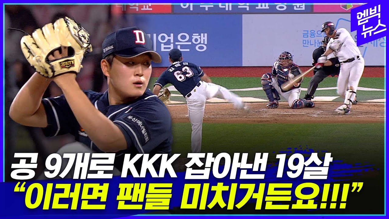 김택연 그래도 너의 마무리는 정말 멋졌어!!!