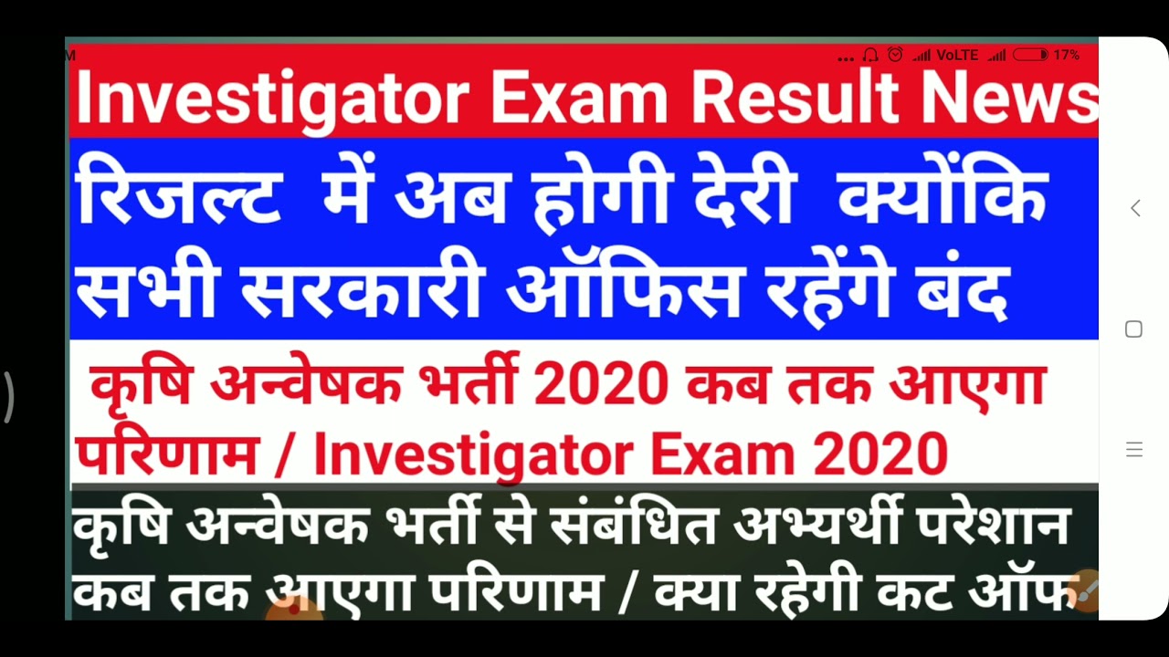 Investigator Exam Result News || RSMSSB Investigator Exam Latest News || Investigator exam cut off