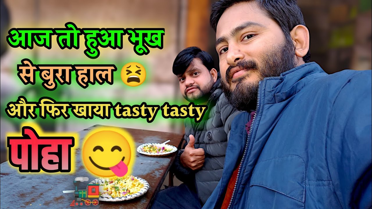 इतनी भूख लगी कि हालत खराब 😭 फिर खाया गरमा-गरम Tasty Poha 😋 | Daily Vlog #vlog 
