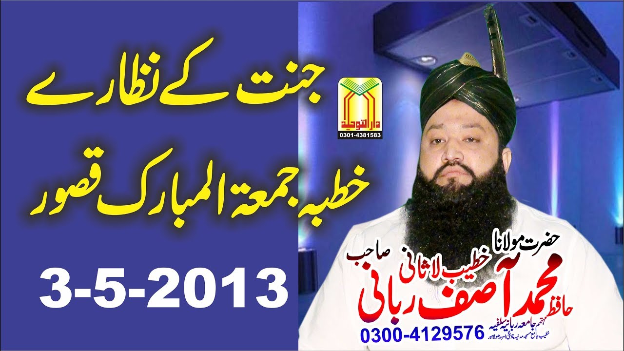 Speech By Qari Asif Rabbani Topic  Jannat Ke Nazare جنت کے نظارے