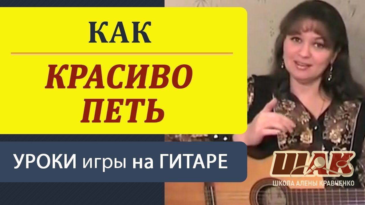 Как ПРАВИЛЬНО и КРАСИВО ПЕТЬ под гитару? Секреты дикции | Уроки вокала для гитаристов