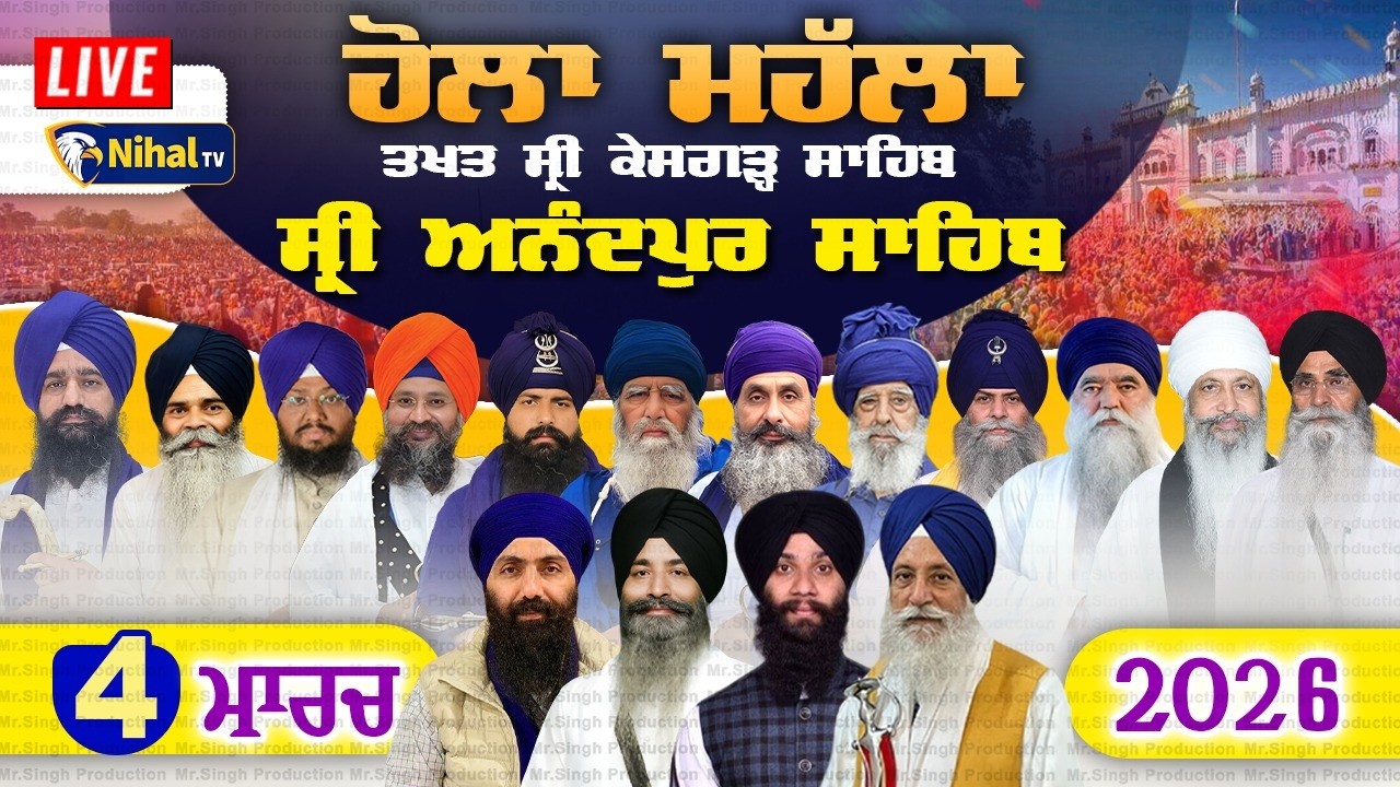 Live Holla Mahalla 2026 Takhat Sri Kesgarh Sahib Anandpur Sahib ਹੋਲਾ ਮਹੱਲਾ ਆਨੰਦਪੁਰ ਸਾਹਿਬ