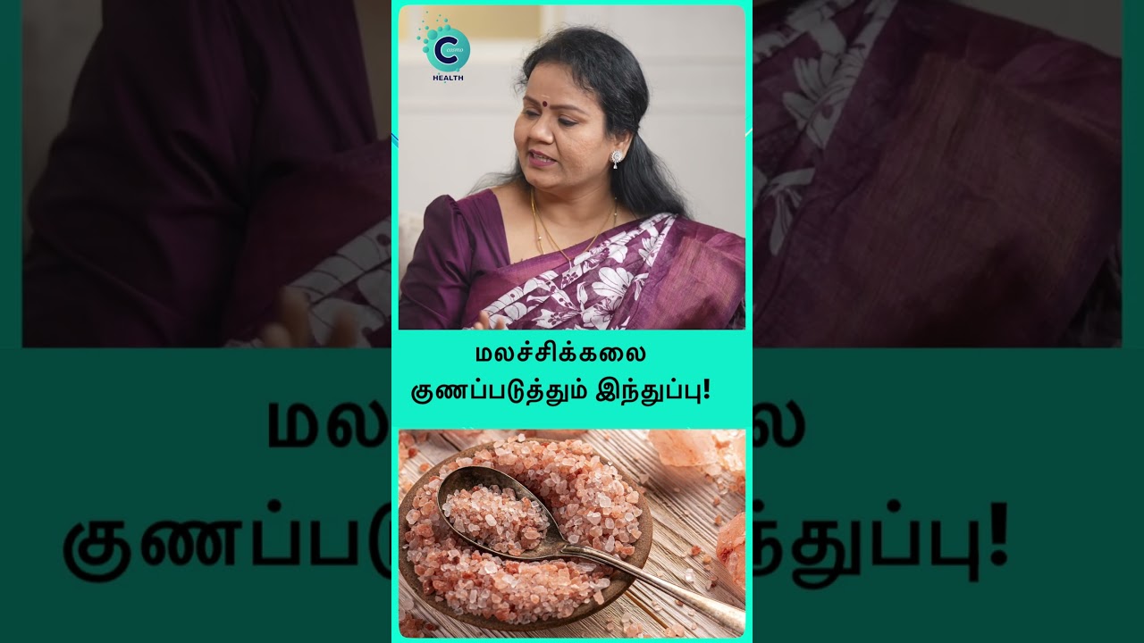 How to use pink salt for constipation?- Dr Jayarooba #shorts #shortsvideo