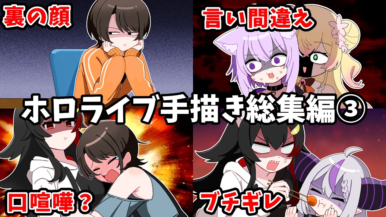 【厳選】ホロライブ手描き切り抜き総集編③【うみにゃん/Hololive】