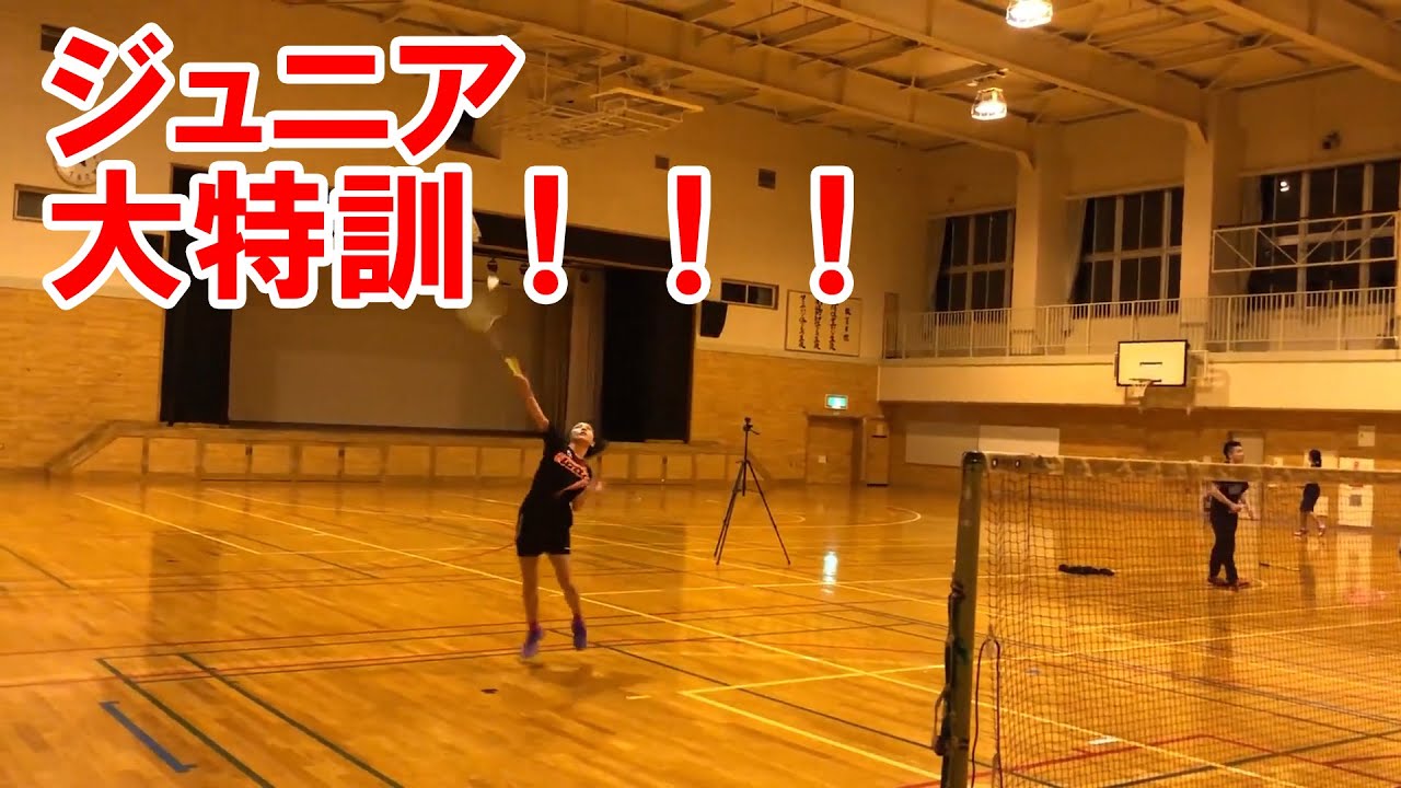 【バドミントン】小学生・中学生が大特訓！体力作りから体幹、フットワーク練習まで！【アカデミー】