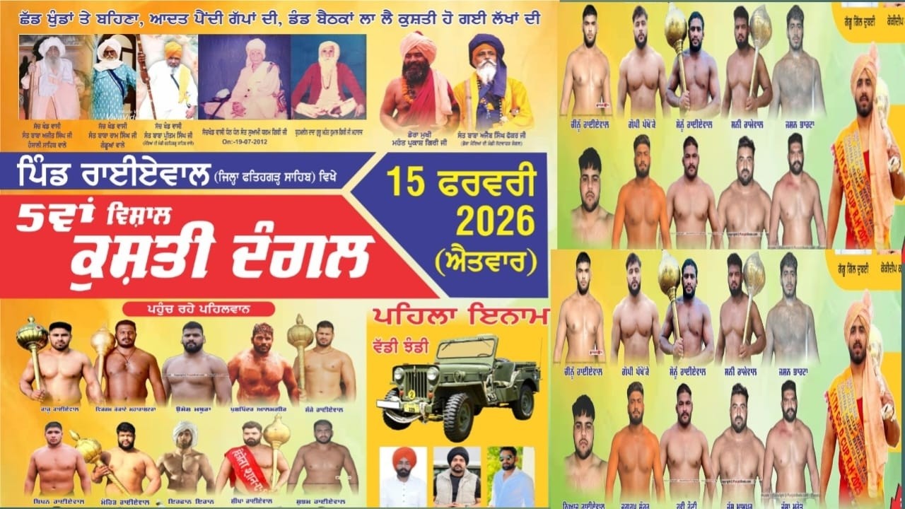 🔴[LIVE] RAIEWAL [ AMLOH] KUSHTI DANGAL 15 FEB 2026