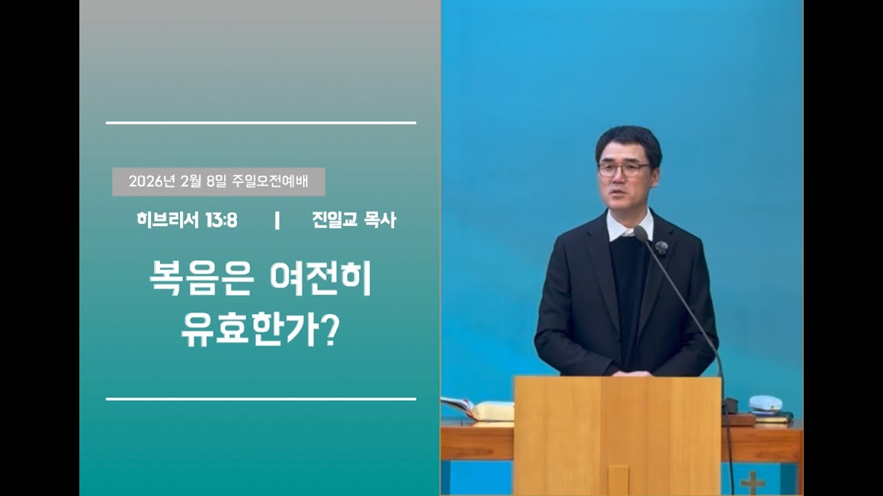 2026년 2월 8일 주일오전예배