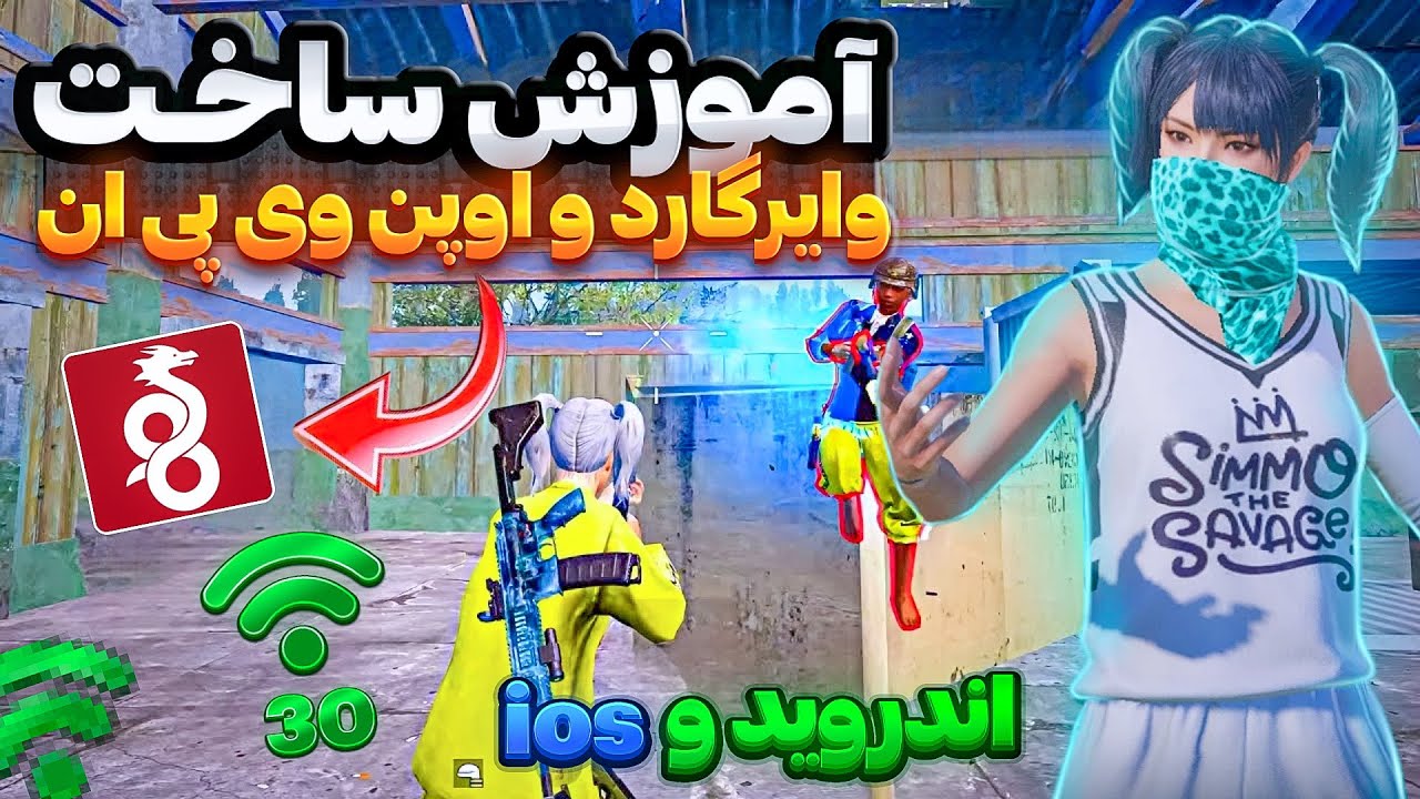 آموزش ساخت سرور وایرگارد و اوپن وی پی ان فقط با یک کلیک ساده😱خودت سرور وایرگارد و اوپن وی پی ان بساز