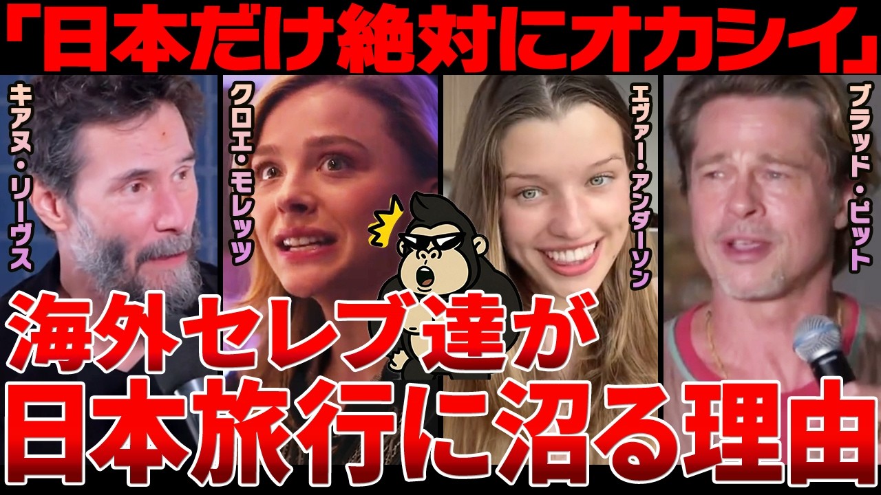 【海外の反応】「なんだこの国！ありえない」なぜ海外セレブ達は日本を選ぶのか？その理由が衝撃だった