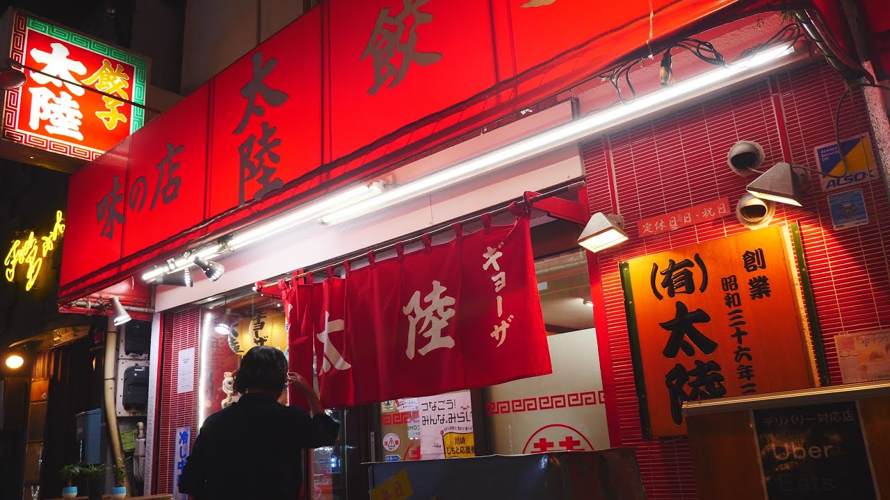 夜の繫華街ド真ん中の老舗町中華「太陸」