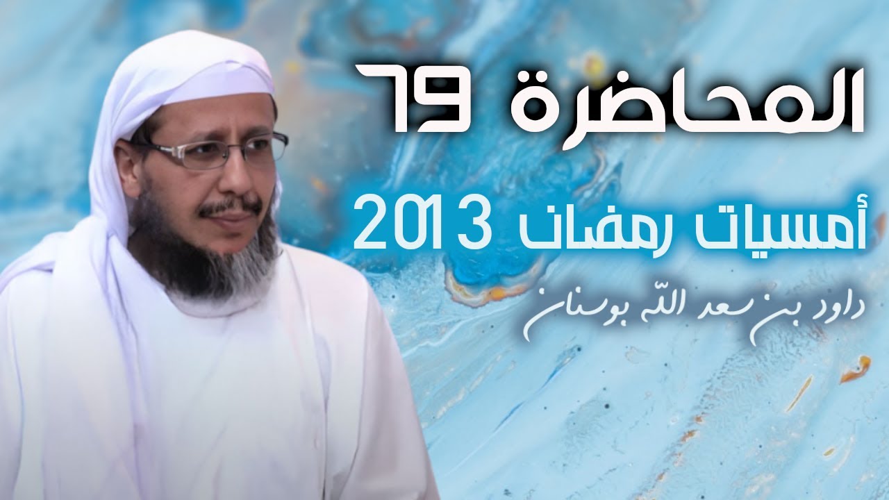 كيف يبعث ويحشر السعيد والشقي في اليوم الآخر؟  |  المحاضرة 79
