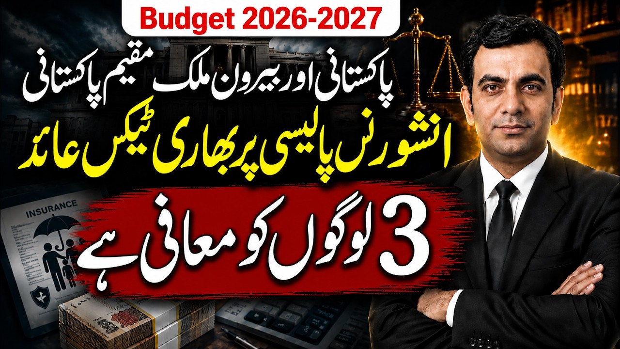 Budget 2026: BEAWARE of this NEW TAX on INSURANCE POLICY