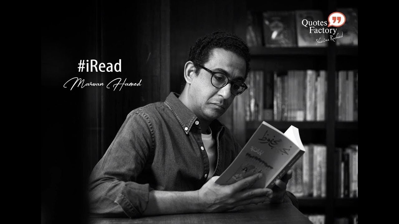 شيرين راشد فى لقاء مع المخرج مروان حامد.| الحلقة كاملة | مروان حامد مع مبادرة #iRead