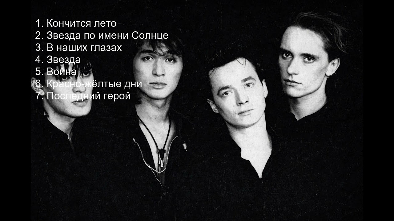 Виктор Цой — 7 золотых песен группы Кино
