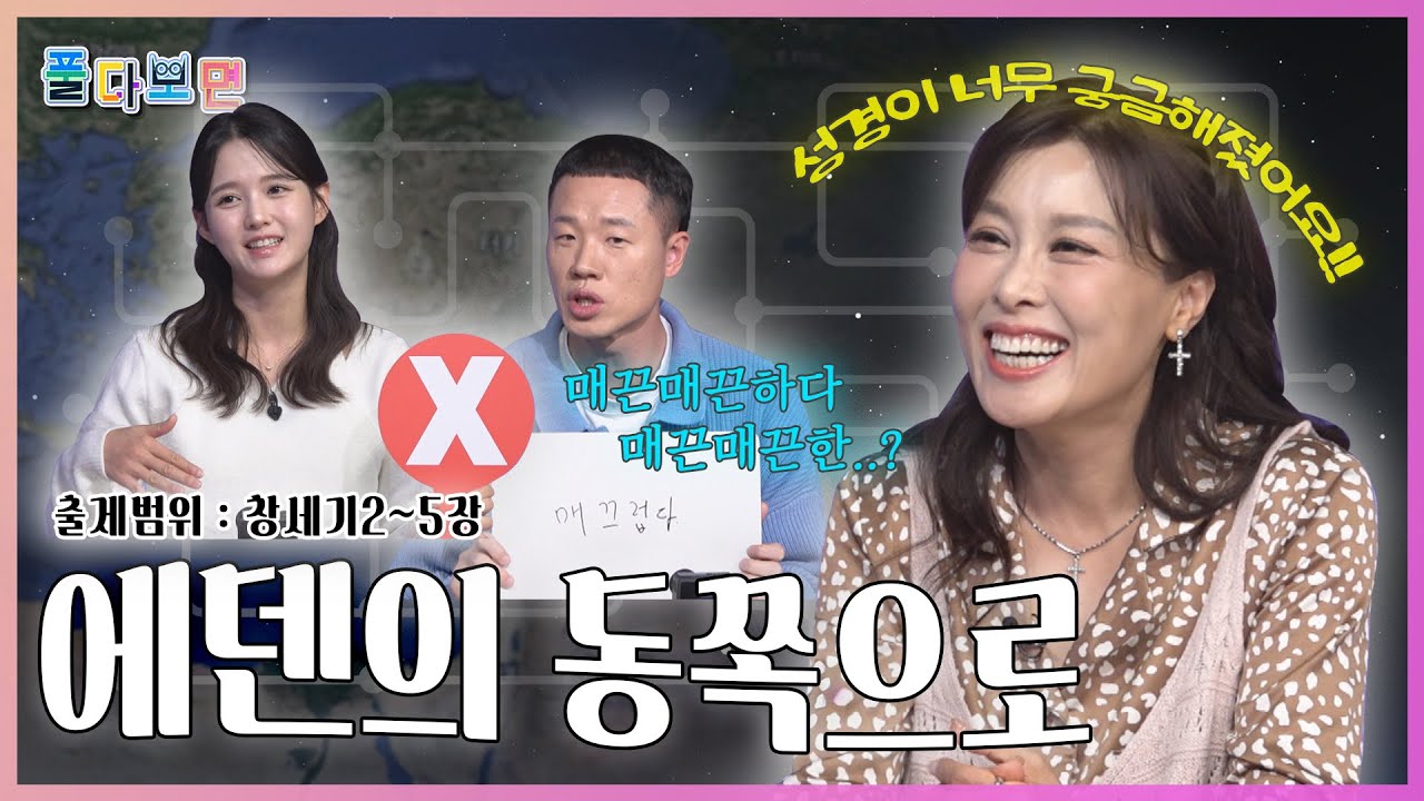 C채널 [풀다보면] 2회 - 에덴의 동쪽으로