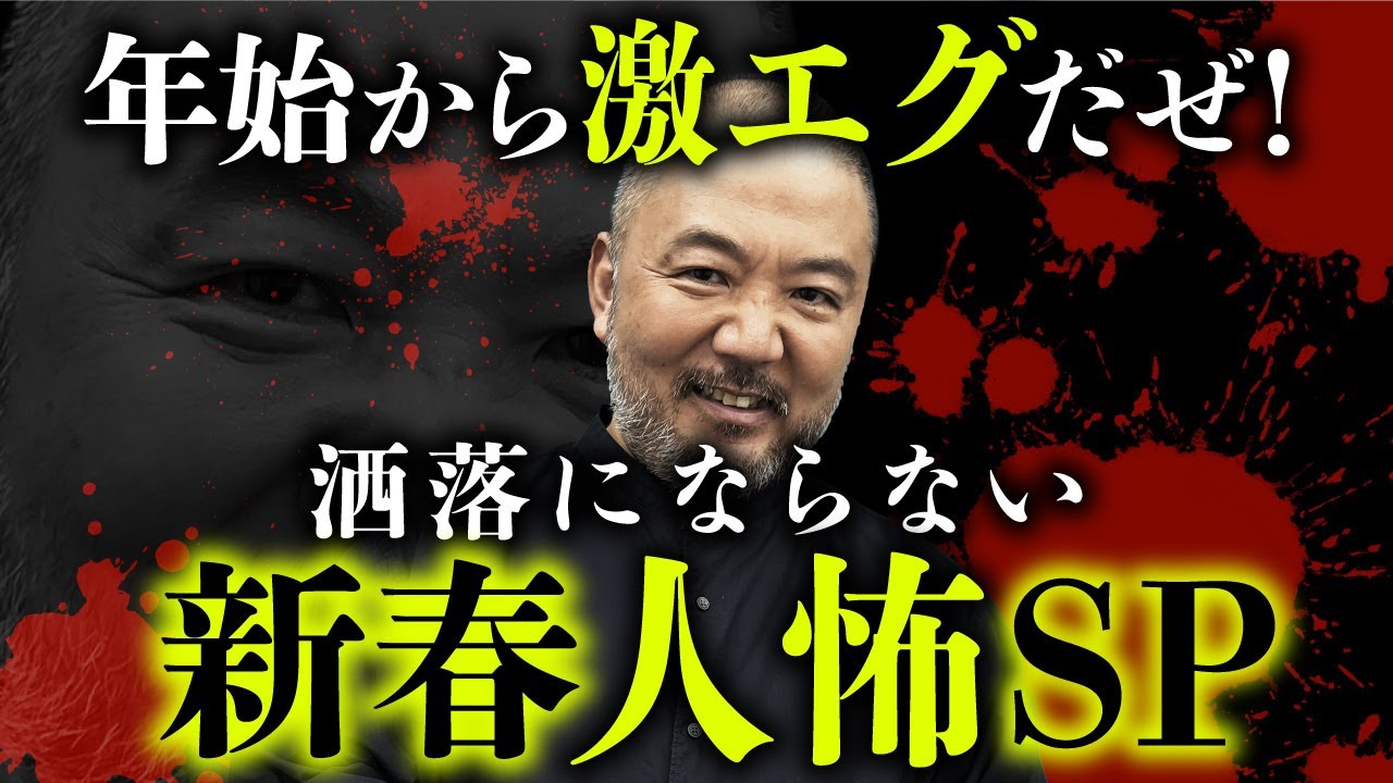 超厳選「ヒトコワ」が怖すぎる…。村田らむ先生が語る恐怖の実体験【総集編】
