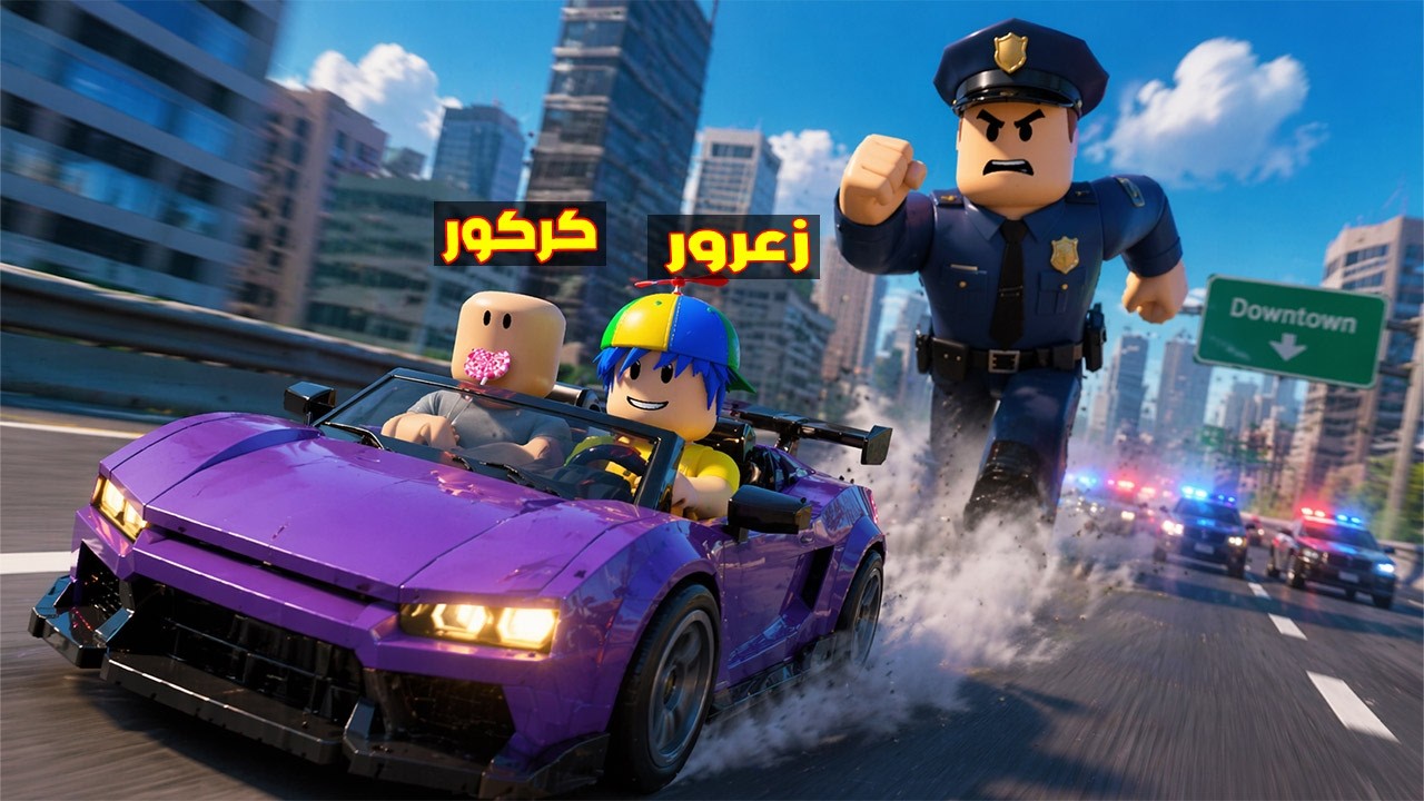 Фильм из Roblox: Ахмед и Заарур захватывают городские машины, а гигантский полицейский преследует...