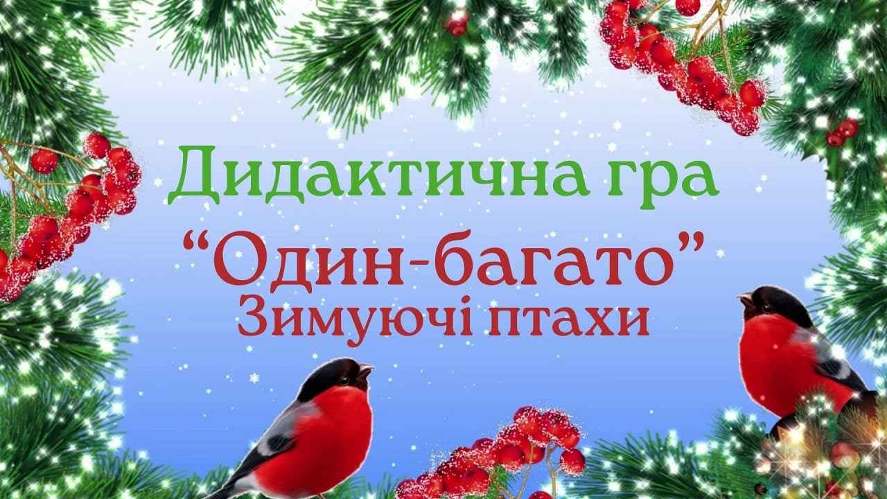 Дидактична гра 