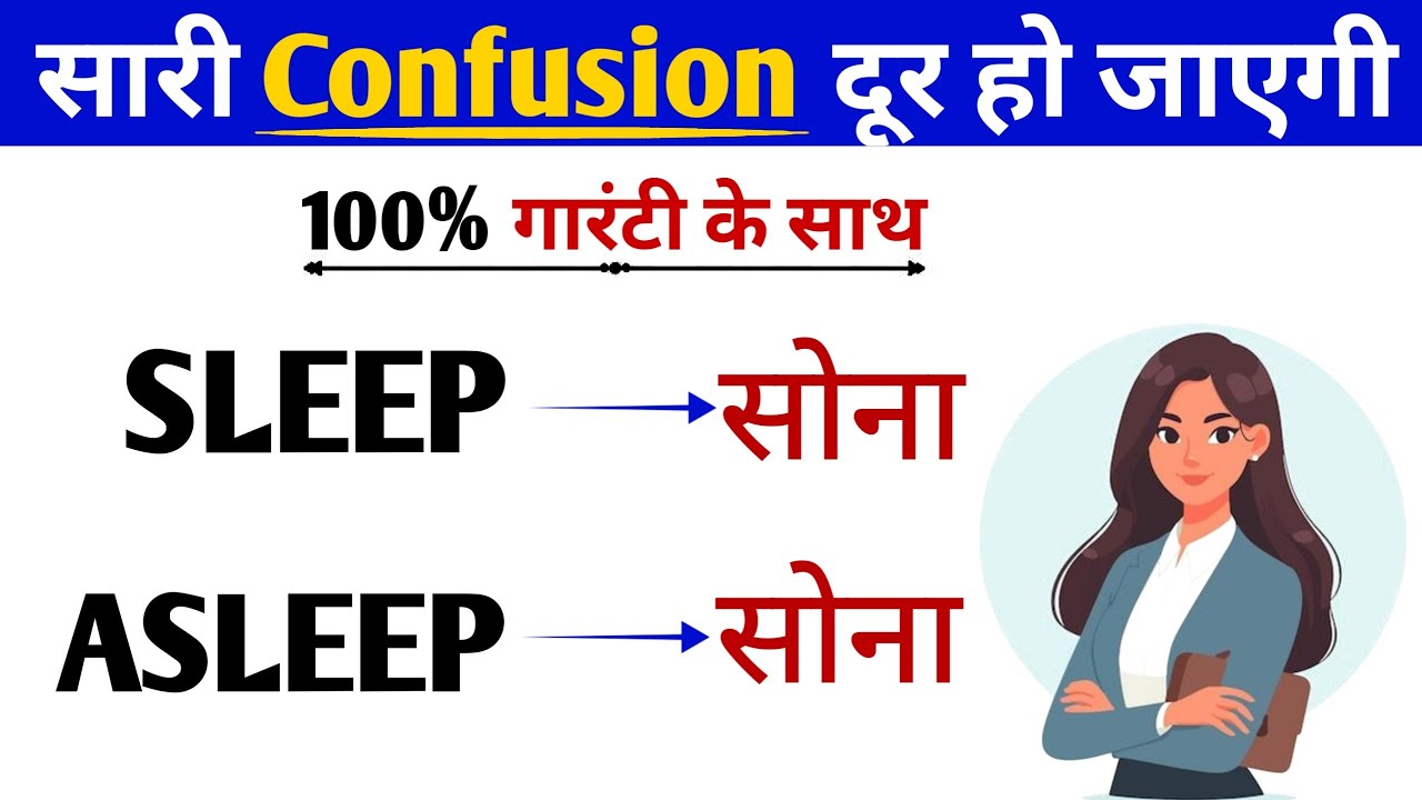 Difference Between Sleep and Asleep || Sleep vs Asleep in English Grammar || Spoken English Lesson 
