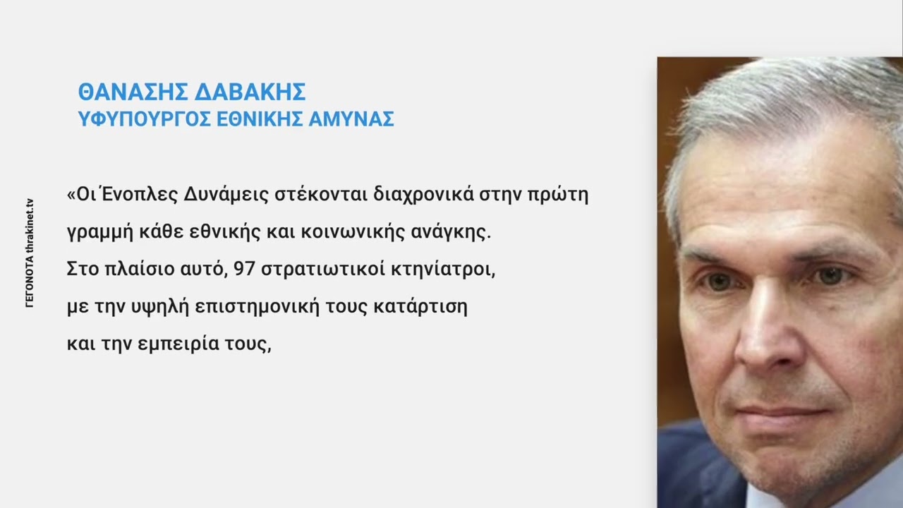 Το Υπ. Εθνικής Άμυνας αναπτύσσει 97 στρατιωτικούς κτηνιάτρους για την αντιμετώπιση της ευλογιάς