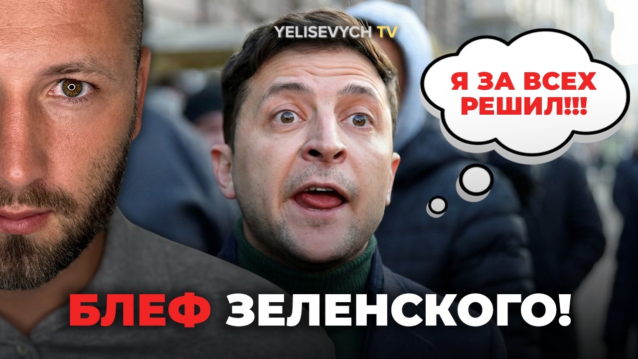 Фальсификации и админресурс! Денис ЕЛИСЕВИЧ: «Зеленский ПРОИГРАЕТ всё равно»