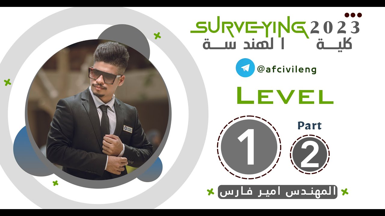 المساحة الهندسية - ثاني مدني | Longitudinal section | Level | Surveying
