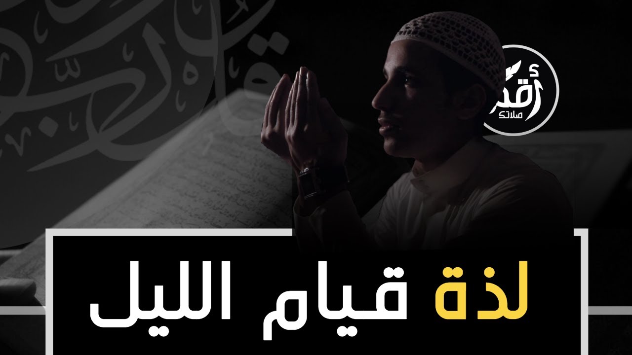 قيام الليل موعظة مؤثرة الشيخ محمد المختار الشنقيطي
