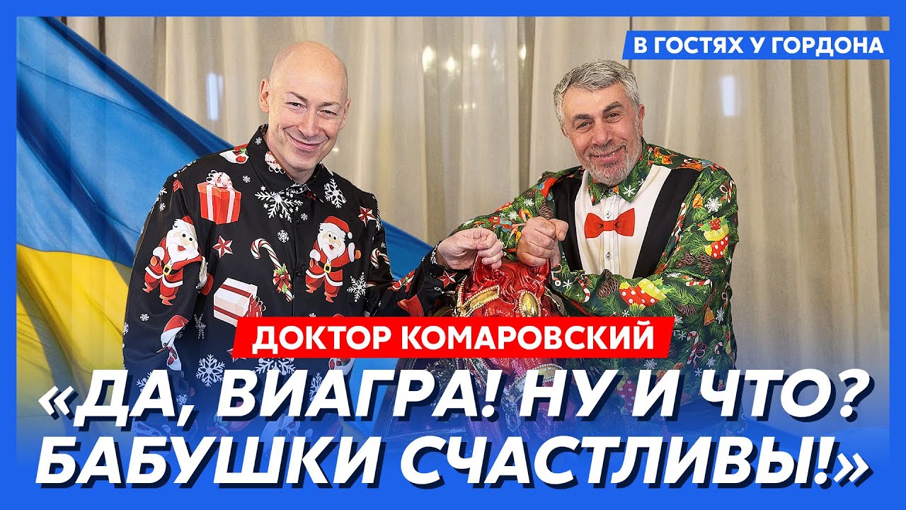 Доктор Комаровский. Большой толстый писюн Трампа, бусификация, птичий грипп, открытие границ