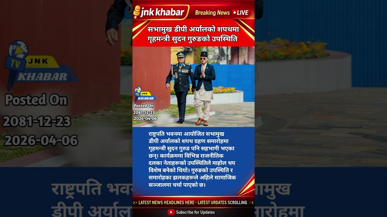 Home Minister Sudan Gurung Attends DP Aryal Speaker Oath Ceremony | Nepal Politics 2026