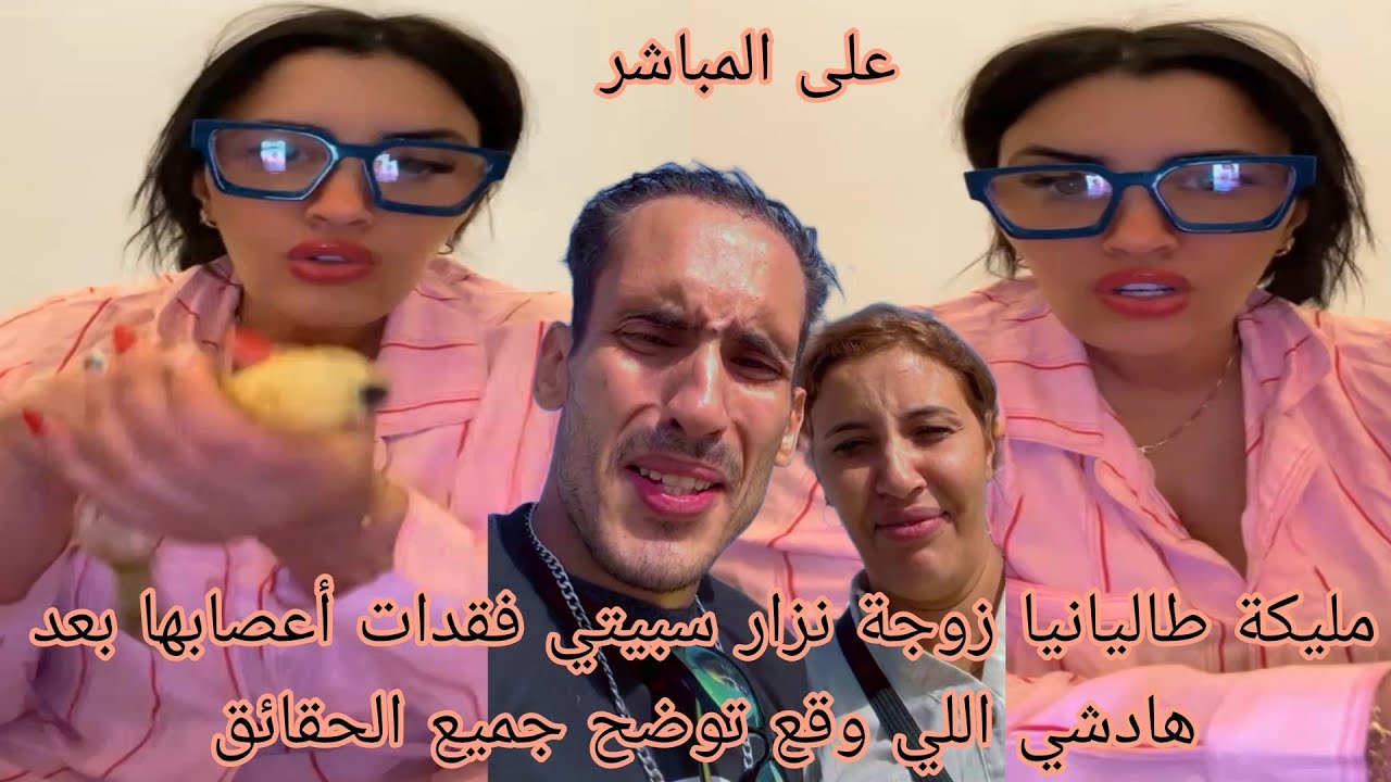 مليكة طاليانيا زوجة نزار سبيتي فقدات أعصابها بعد هادشي اللي وقع توضح جميع الحقائق 
