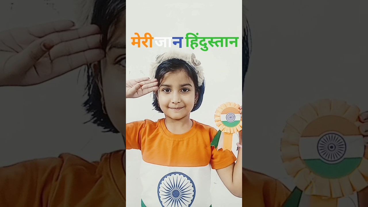 independence day status। देशभक्ति गाने। #viral #trending #india #ytshorts independence day shorts
