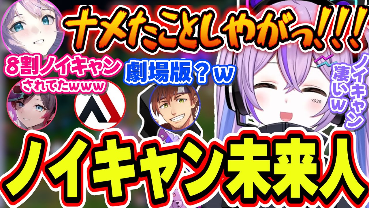 ノイキャンが凄すぎる未来人＆うるかにアッシュハラスメントされる紫宮るな【紫宮るな/夕陽りり/うるか/乾伸一郎/AlphaAzur/LOL/ぶいすぽっ！/切り抜き】