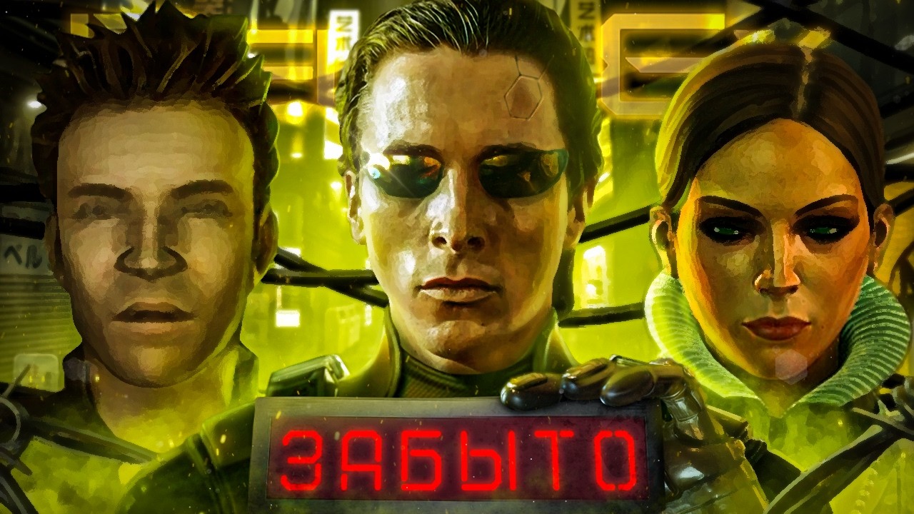 DEUS EX HUMAN REVOLUTION Шедевр Который Забыли ВСЕ