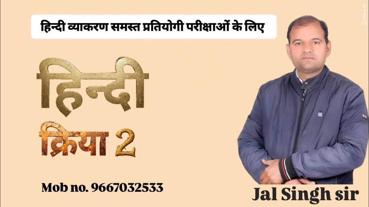 Hindi vyakaran kriya #2 by jal singh sir for si,hc fourth class and all competitive exams 