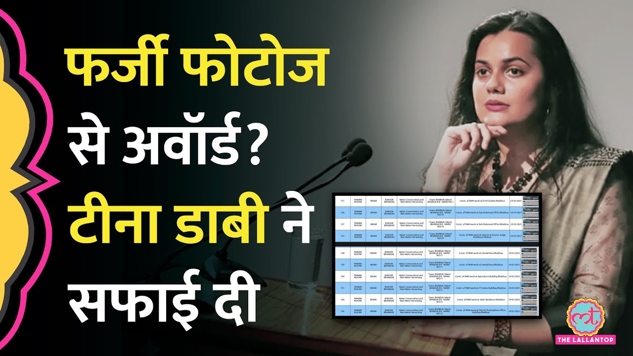 Barmer IAS Tina Dabi ने फर्जी फोटोज, 2 करोड़ के इनाम के आरोपों पर क्या कहा?