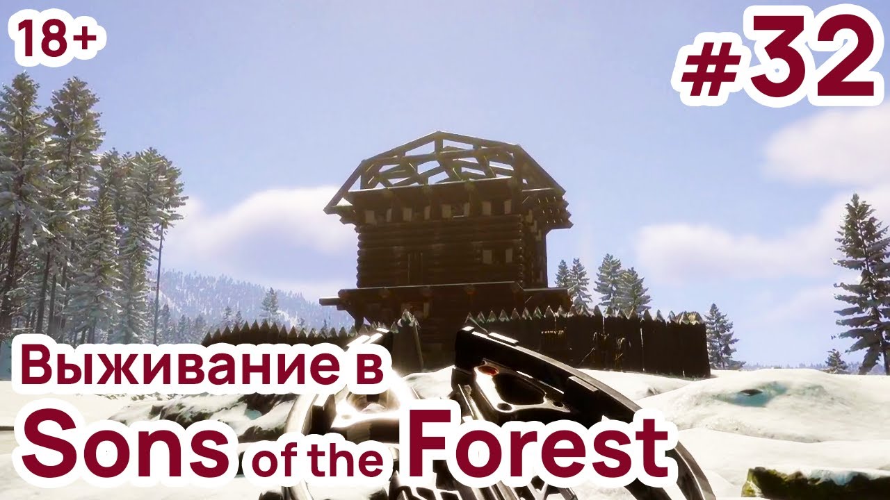 Sons of the Forest Выживание Прохождение #32 Зимняя Стройка Крыши и Снос Кабин в Соседнем Лагере