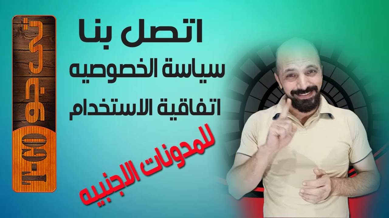صفحة اتصل بنا سياسة الخصوصيه اتفاقية الاستخدام للمدونات الانجليزيه - جاهزه للتحميل