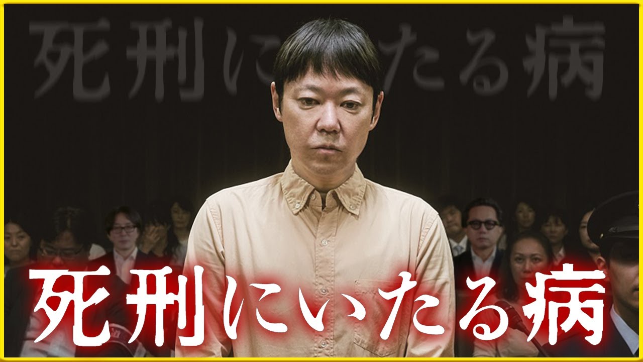 【そえまつ映画館】#71 「死刑にいたる病」を映画評論家の添野知生と松崎健夫が語る！