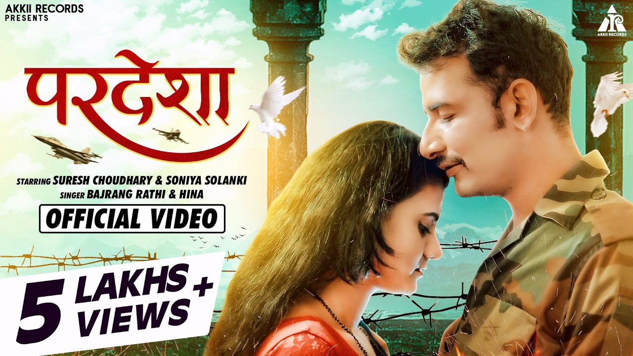 New Rajasthani Song 2021 - Pardesha | Suresh Choudhary & Soniya Solanki | Bajrang Rathi | Hina |