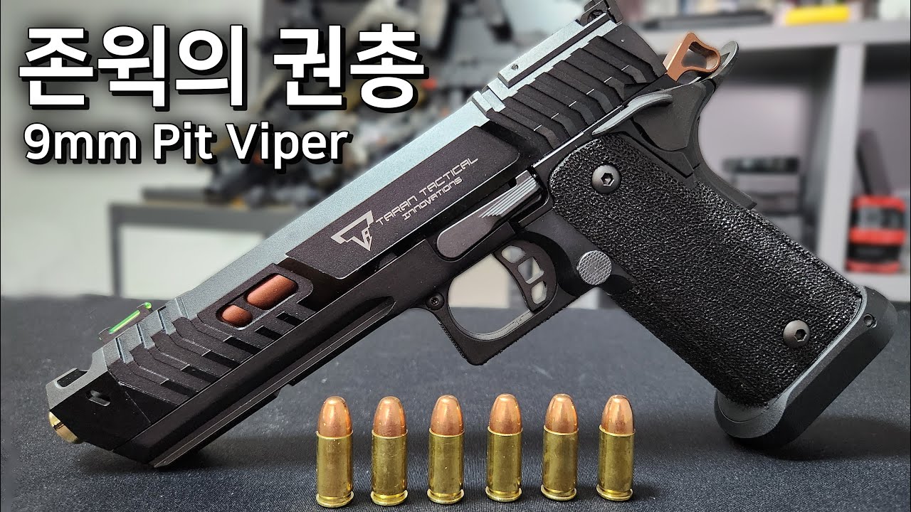 존윅4의 주무장 권총을 완벽하게 구현해낸 요즘 비비탄총 수준 | ARMY, EMG 핏바이퍼 에어소프트 리뷰