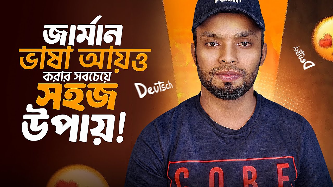 ভাষা শেখার সহজ এবং কার্যকর উপায়। How to learn a new language I ASN I
