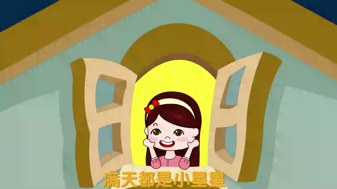小星星&mdash;&mdash;xiaoxingxing (Little Stars)