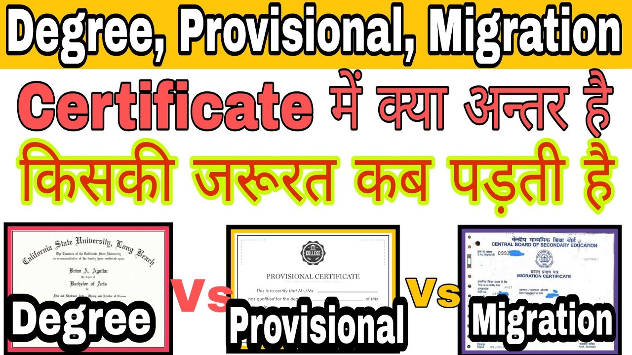 Provisional, Degree, migration Certificate me kya anter hota hai, difference provisional, migration
