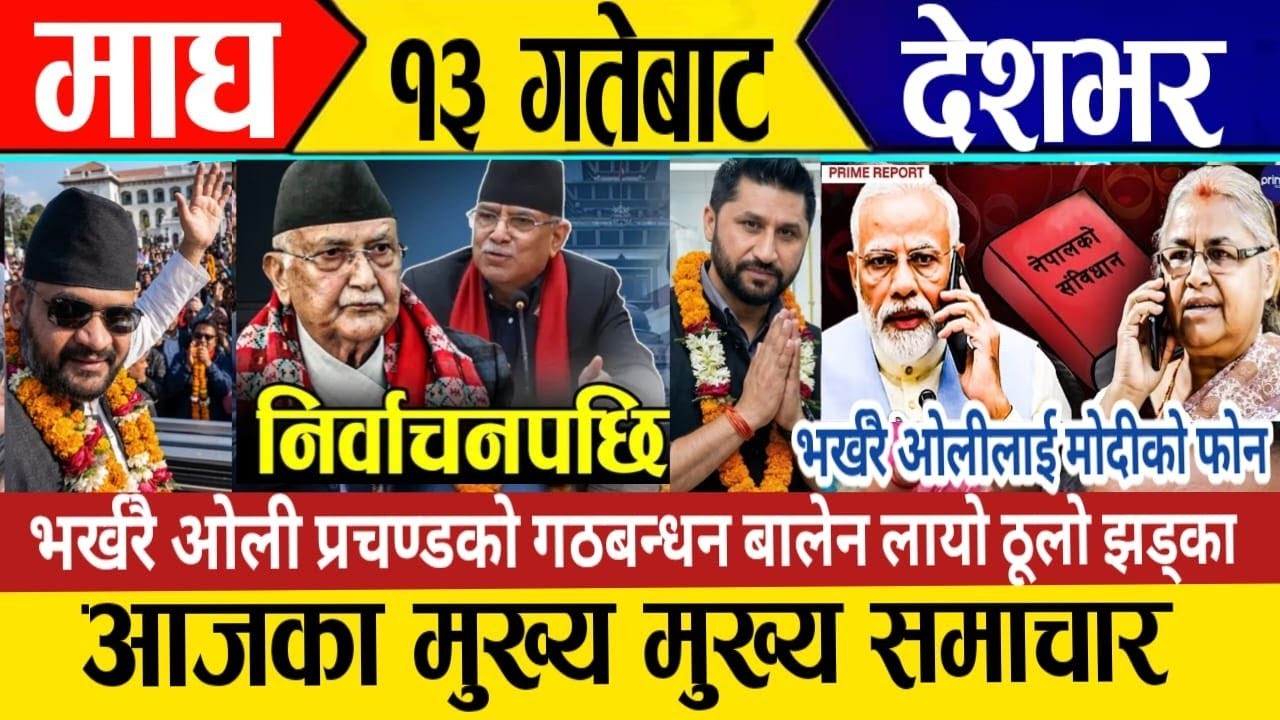today news🔴live news | nepali news | today live nepali samachar | today 26 January 2026 news
