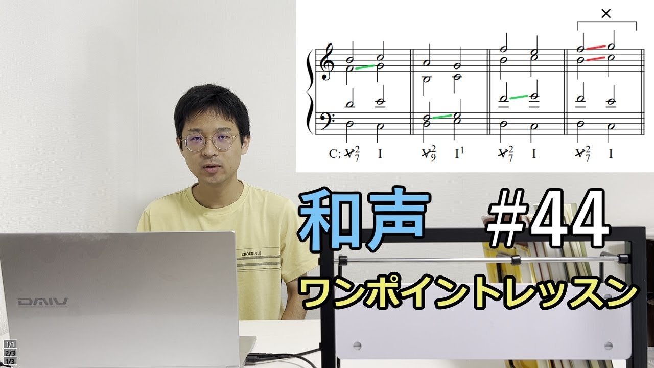 「属七系和音の第7音の解決方法まとめ」- 和声 ワンポイントレッスン #44 レベル★★☆☆☆