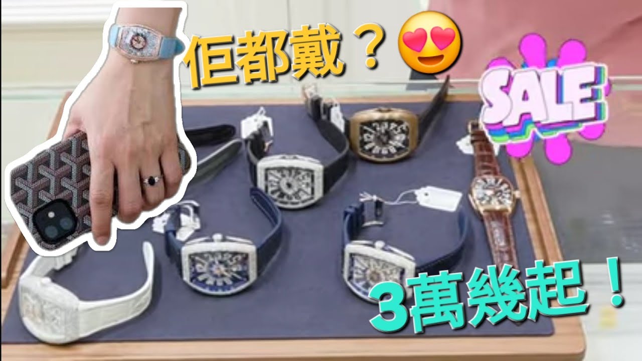 「巨.大優惠！😍」一大盤Franck Muller錶，金殼、青銅、鑽石版都有，男女合用，最平3萬幾！/尖東恆優