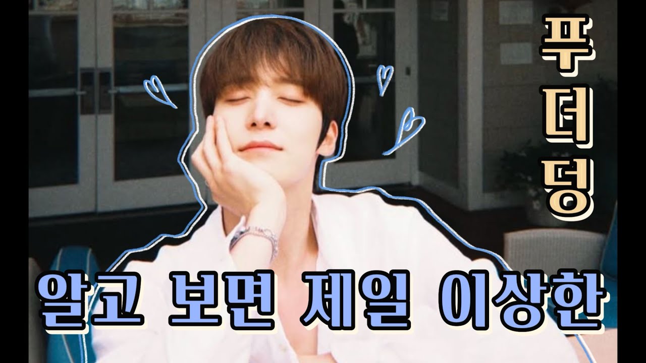 [에이티즈] 알고 보면 제일 이상한 먹짱 푸더덩 | 정윤호 매력 탐구