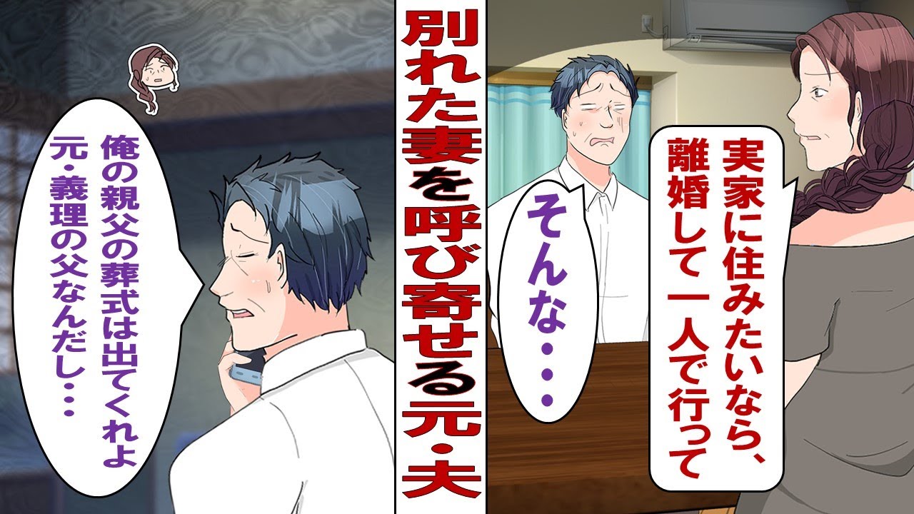 【漫画】突然遠距離の実家に住みたいと言いだした夫「いい所だしセミリタイアしてのんびり暮らすぞ」私＆子供たち「そんなの無理……」→結局離婚した数年後、元夫「俺の親父の葬式ぐらいは出席しろよ」私「はぁ？」