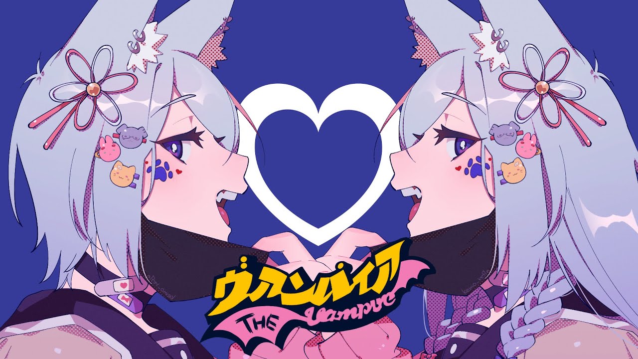 ヴァンパイア♡DECO*27 【cover by 狼ノ宮ヒナギク】