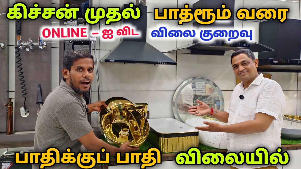 பாத்ரூம் செட்டே  7000 ரூபாய்தான் பாதிக்குப் பாதி விலையில் | sanitaryware coimbatore